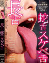嶋崎かすみのDVD画像