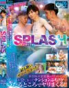 SPLASH スプラッシュ 「野外」「お酒」「露出したいイケメン」プールイベントは絶好のヤリ場－-のパッケージ画像