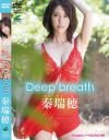 Deep breath 秦瑞穂－秦瑞穂のパッケージ画像