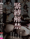 SHERRY女王様のDVD画像