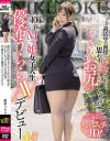 就活中の面接でセクハラされたら思わずムラムラしちゃったおっきなお尻のMっ娘女子大生 優希うららAVデビュー－優希うららのDVD画像