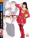 豊岡さつきのDVD画像