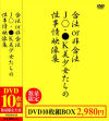 合法or非合法 J○・○K美○女たちの性事情映像集－-のパッケージ画像