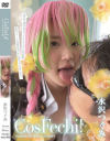 稲垣さゆみのDVD画像