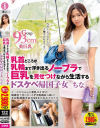 乳首どころか乳輪まで浮き出るノーブラで巨乳を見せつけながら生活するドスケベ帰国子女 ちな－アポロのDVD画像