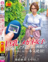 巨乳のメガネ女子が遠隔バイブ散歩に興奮して生中出しSEXで本気絶頂 めぐ－アポロのDVD画像