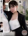 【アウトレット】こっそり内緒でオフィスでエッチ 深田えいみ－GENEKIのDVD画像
