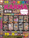 ヌキどころ一気に見せます KARMA総集編 No29－-のDVD画像