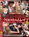 【アウトレット】逆襲の用務員 クロロホルムレイプ－-のDVD画像