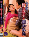 冬の夜、母は息子に襲われた－-のDVD画像