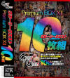 グローリークエスト PremiumBOX12 10枚組－グローリークエストのDVD画像