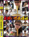 隠撮営業OL 車酔い悶絶嘔吐－-のDVD画像