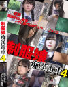 制服娘痴漢電車 No4－-のDVD画像
