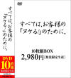 すべては、お客様の「ヌケる」のために。 厳選DVD10枚組BOX2980円 数量限定生産－-のパッケージ画像