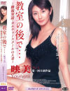 教室の後で・・・ 韓流実話・カルチャースクールの人妻 復刻スペシャルプライス版－-のDVD画像