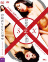 容疑者SEXの裸身－-のDVD画像