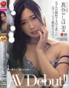 モデルが嫉妬するほど美しい元ファッション雑誌カメラマン 真谷しほ 30歳 AV Debut－真谷しほのDVD画像