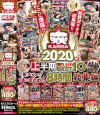 KARMA2020年上半期売り上げBEST10をギュギュっと1本にまとめた 8時間総集編－-のパッケージ画像