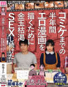 「完売しました」コミケまでの半年間エロ漫画を描くために金玉枯渇SEXし続けた－稲場るかのパッケージ画像