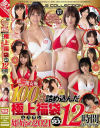 初回限定 撮りおろしオリジナルジャケット仕様 エスワン姫始め2021 超一流女優100名詰め込んだ極上福袋 オールSEX12時間スペシャル-小島みなみ・水卜さくら・架乃ゆら・坂道みる・乃木蛍・伊賀まこ・乙白さやか・鷲尾めい・神木まほろ・新名あみん・吉岡ひより・天川そら・花宮あむ・朱莉きょうこ・児玉れな・槙いずな・天音まひな・三宮つばき・七ツ森りり・有栖花あか・他のDVD画像