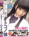 【アウトレット】放課後はオトコノ娘【個人撮影】SNSで知り合った激カワ女装子 氷旭クリオネ－-のDVD画像