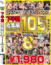 GLORYQUEST2020 下半期総集編105タイトルSPECIAL－通野未帆・高宮菜々子・弥生みづき・有村のぞみ・永瀬ゆい・森沢かな・凛音とうか・花音うらら・吉根ゆりあ・鈴木真夕・君島みお・推川ゆうり・今井夏帆・朝陽えま・竹内夏希・星優香・新田みれい・若宮穂乃・倉木しおり・浜崎真緒・舞原聖・夏希まろん・小梅えな・他のDVD画像