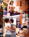 一人暮らしを始めた僕の部屋へ通う姉と近親相姦盗撮性交－成海美雨・他のパッケージ画像