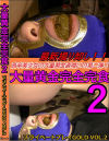 大量黄金完全完食 2 プライベートプレイGOLD No2--のパッケージ画像