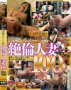 自画撮り 悶絶オナニー集 絶倫人妻100人－-のDVD画像