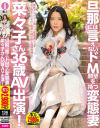 旦那には言えないドM願望を持つ変態妻 菜々子さん36歳 AV出演－アポロのDVD画像