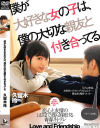 僕が大好きな女の子は、僕の大切な親友と付き合ってる 久留木玲－久留木玲のパッケージ画像