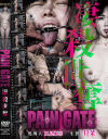 PAIN GATE 凄殺世奪－スクラムのDVD画像