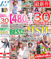 480分 30タイトル厳選 個撮・中出し・輪姦・制服・海・クラブ・ラブホ・密室・食ザー拘束・初脱ぎ・巨乳 BEST 初代渋谷特別特攻本部－-のパッケージ画像