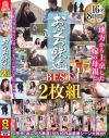 眞ゆみ恵麻のDVD画像