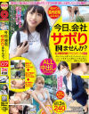 今日、会社サボりませんか？×PRESTIGE PREMIUM No7－桜井千春・他のパッケージ画像