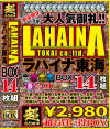 数量限定生産ラハイナ東海BOX14枚組－-のパッケージ画像