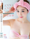 ANNA AND YOU 石田安奈－石田安奈のパッケージ画像