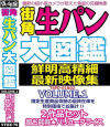 街角生パン大図鑑2作品セット No1－-のパッケージ画像