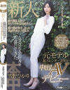 ただSEXが好きで応募してきた元モデル超スレンダー美女が中出しAVデビュー－雪野ひかりのパッケージ画像