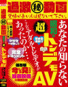 過激秘動画 あなたの知らない昭和の超トンデモAV こんなアダルトビデオがあったのか 素人飲尿ドキュメント編－-のDVD画像