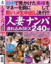 人妻ナンパ 連れ込みSEX240分－カマタ映像のDVD画像