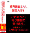 摘発業者より、緊急入手 これ売って、もう田舎に帰ります。－-のパッケージ画像