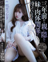明里つむぎのDVD画像