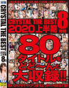 CRYSTAL THE BEST 8時間 2020 上半期－波多野結衣・羽生ありさ・宮沢ちはる・枢木あおい・君島みお・美園和花・深田えいみ・大浦真奈美・渚みつき・菅野真穂・笠木いちか・稲場るか・逢見リカ・小梅えな・神咲まい・松本いちか・香坂みりな・広瀬結香・小鳥遊ももえ・涼花くるみ・如月夏希・亜矢みつき・他のパッケージ画像