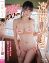 遠藤いつきのDVD画像