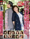 いくつになってもスケベ心を無くさない 定年を迎えた夫婦の性生活物語。－-のDVD画像