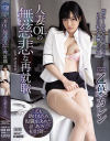 夏愛あずさのDVD画像