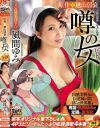 風間ゆみのDVD画像