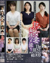 アラフィフ人妻初脱ぎ 熟女妻面接ハメ撮り The BEST 2019．07-2020．09総決算－-のDVD画像