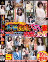 イチゲンさん大歓迎 不倫炎上てへぺろ妻 セックスのハードルが激低な奥さんマ○コと中出し交尾 12人4時間SP5－-のDVD画像